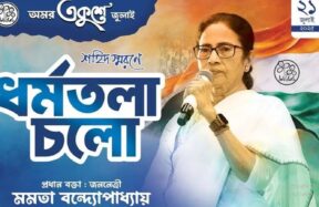 Mamata Banerjee