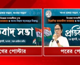 mamata banerjee poster