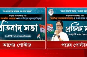 mamata banerjee poster