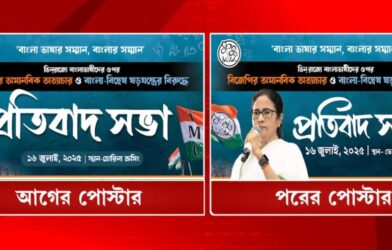 mamata banerjee poster