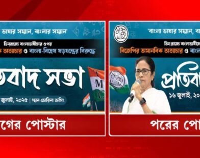 mamata banerjee poster