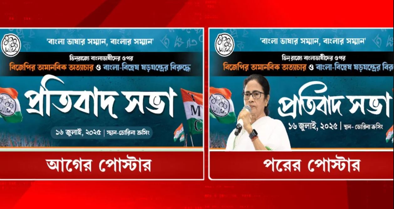 mamata banerjee poster