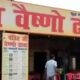 uttar Pradesh holel 80x80