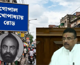 gopal mukherjee road