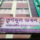 tmc bhawan 80x80